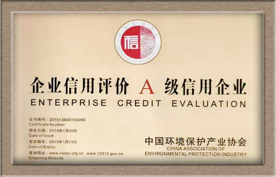 企業(yè)信用評(píng)價(jià)A級(jí)信用企業(yè)